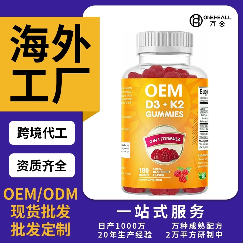 AMZON TK 熱銷跨境 維生素D3+K2 軟糖 谷胱甘肽軟糖定制OEM