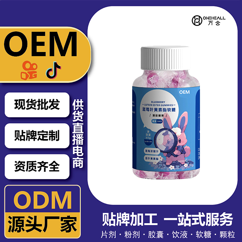 藍莓葉黃素酯軟糖獨立包裝貼牌代加工 oem源頭工廠
