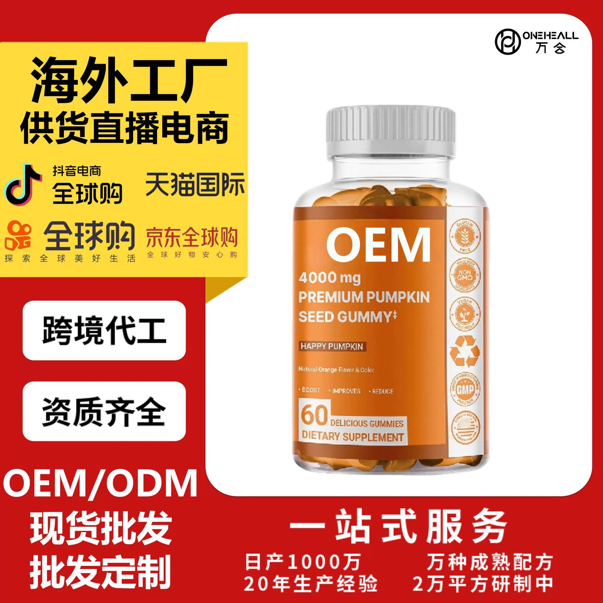 外貿(mào)爆款 無(wú)糖南瓜籽油軟糖男士女士頭發(fā)養(yǎng)護(hù)膠囊 OEM定制