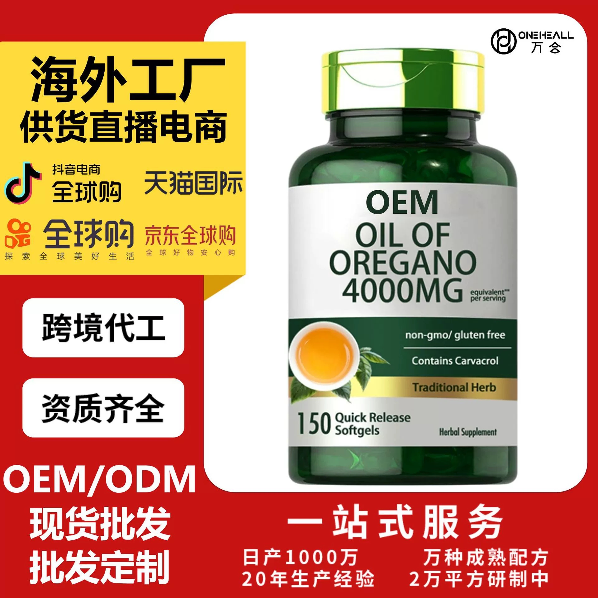 跨境熱銷(xiāo)牛至油軟膠囊Oregano oil softgel 源頭工廠OEM定制