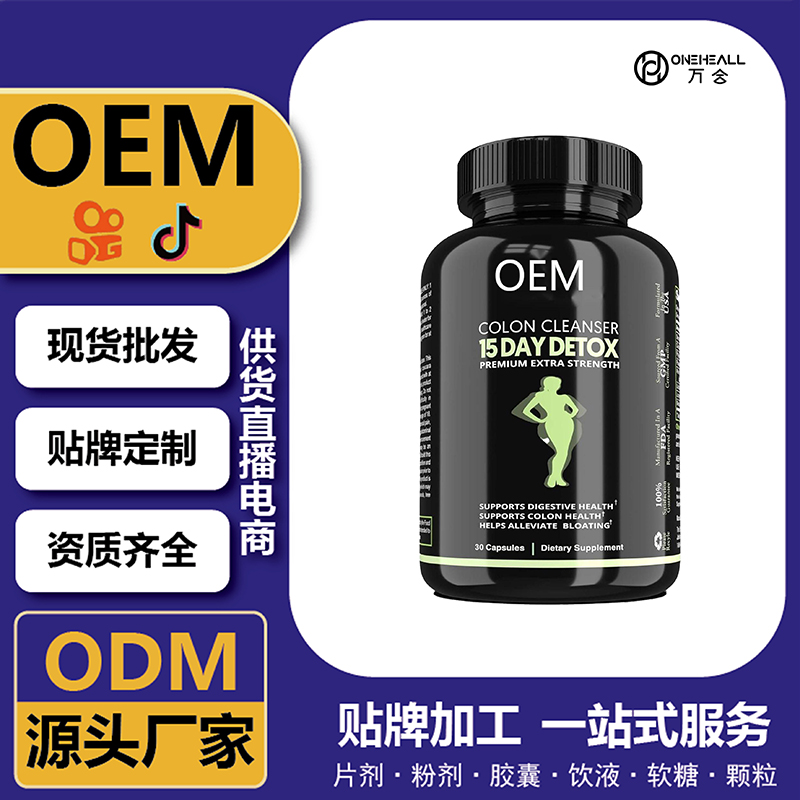 纖瘦膠囊排除濕代工定制OEM/ODM 大健康食品源頭工廠