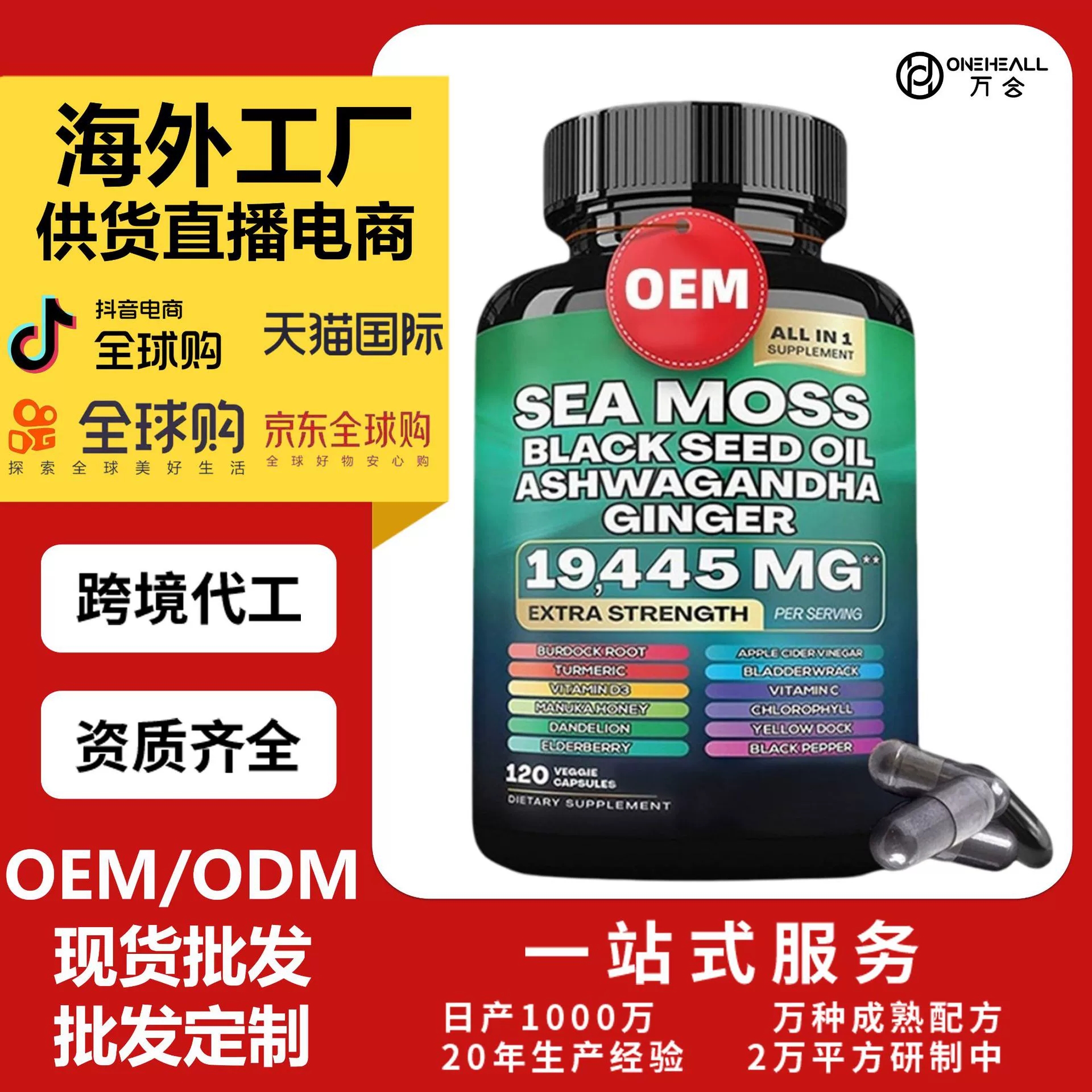 外貿(mào)爆款 海藻膠囊 Sea Moss Capsules 支持OEM 定制 跨境