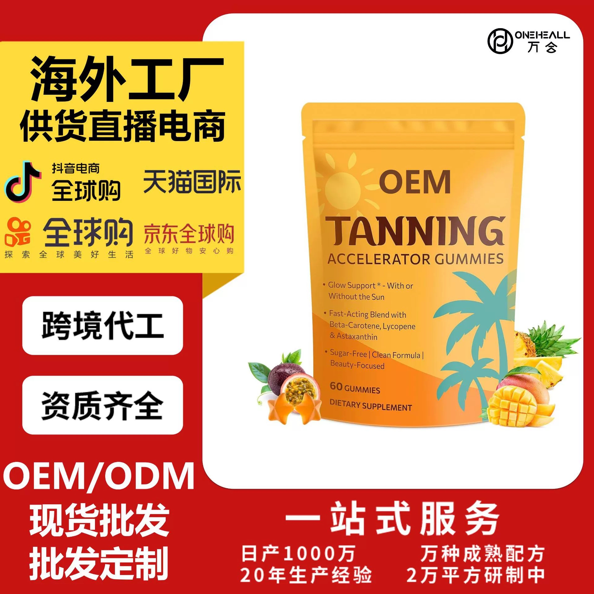 蝦青素番茄紅素膠原蛋白維生素軟糖 跨境定制 OEM源頭工廠