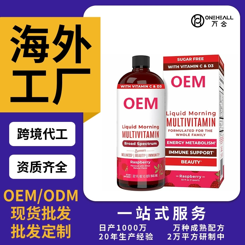 AmazonTK熱銷 男士女士?jī)和瘡?fù)合維生素液體飲料 定制OEM 跨境