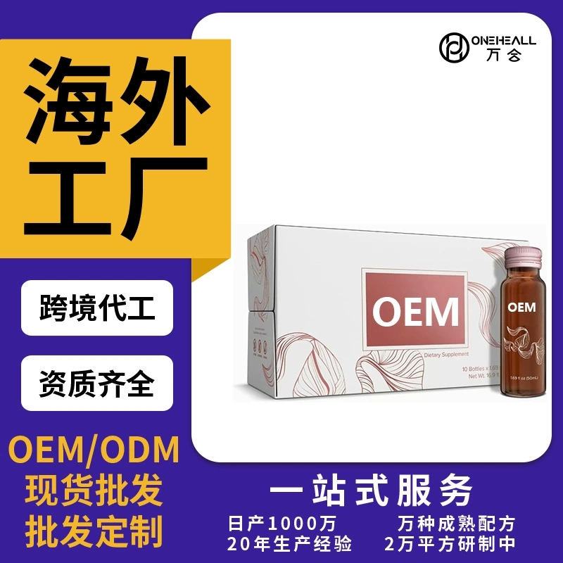 乳清蛋白液 白蛋白肽飲液 定制OEM 抖音快手直播電商熱賣