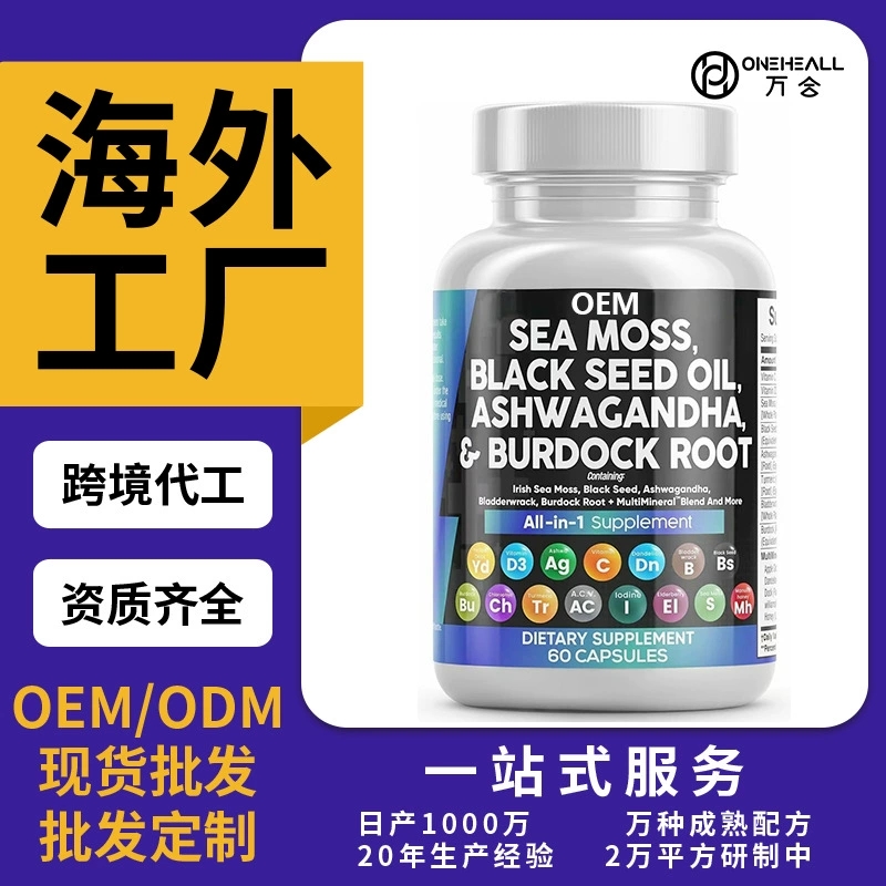 跨境AMAZON TK 熱銷 SEA MOSS 黑籽油軟膠囊 定制OEM