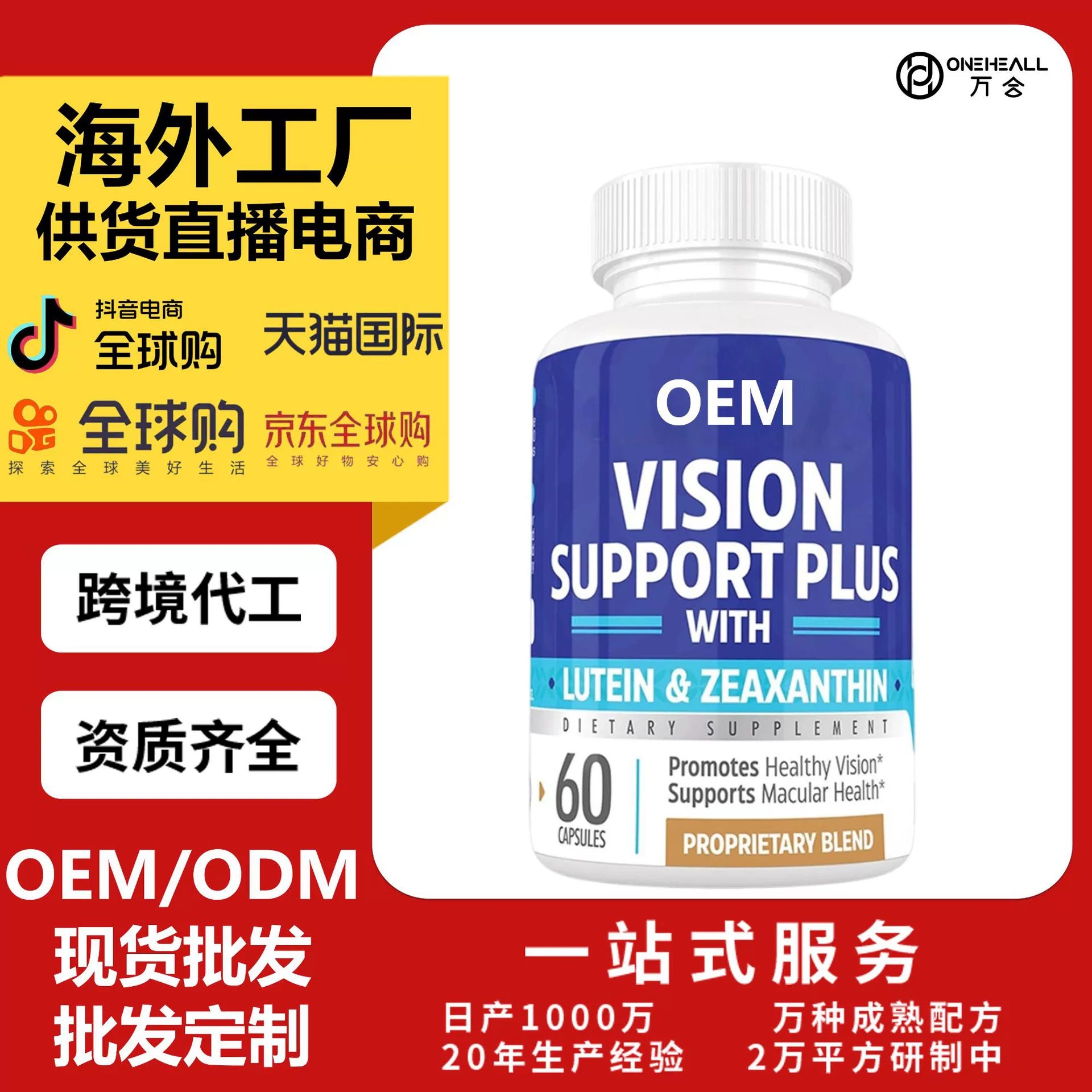 跨境專供葉黃素玉米黃質(zhì)番茄紅素越橘槲皮素素食膠囊 定制OEM