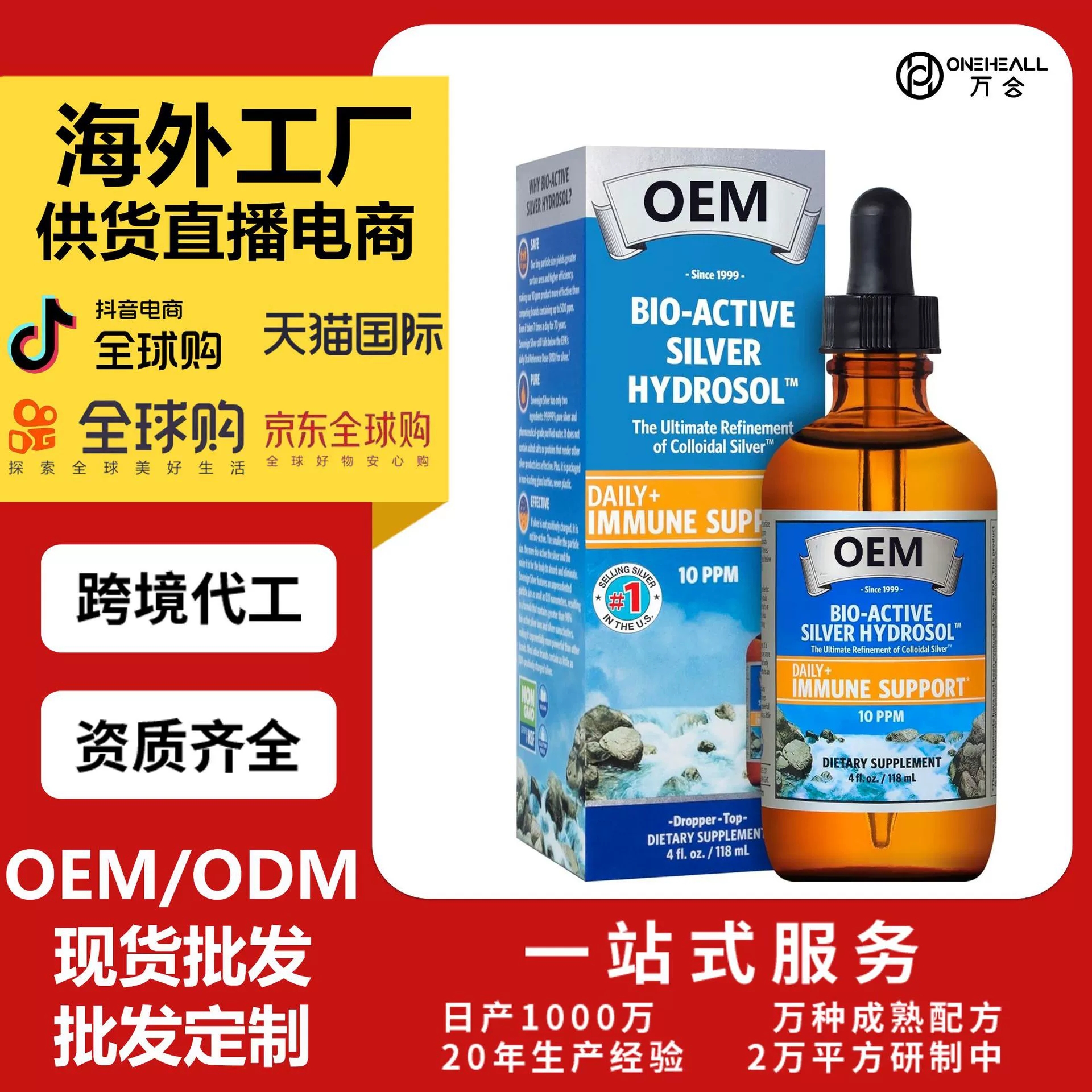 Natural Immunogenics 維生素A E C膳食營養滴劑定制OEM
