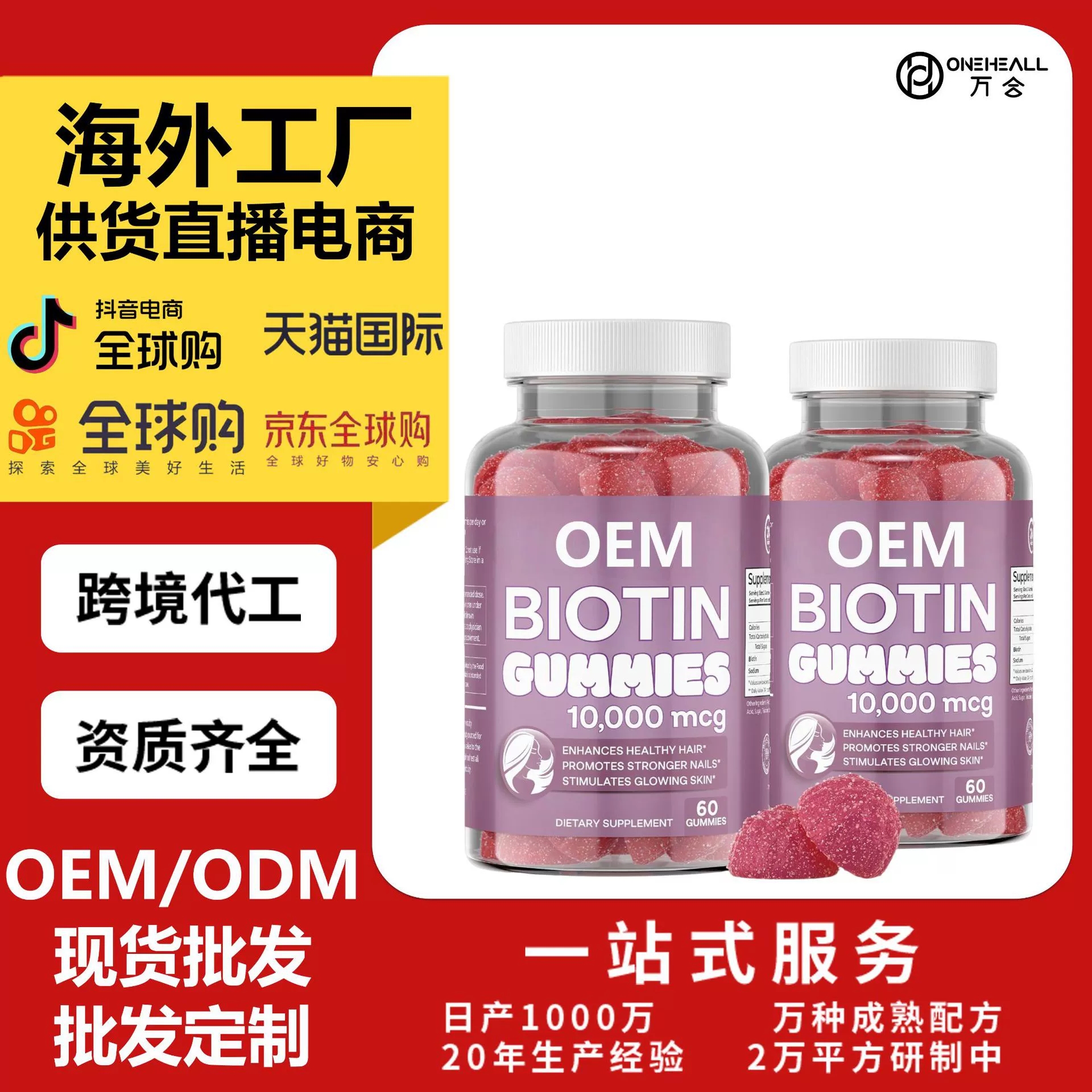 NEW AGE 生物素軟糖 – 頭發(fā)、皮膚和指甲軟糖定制 跨境OEM