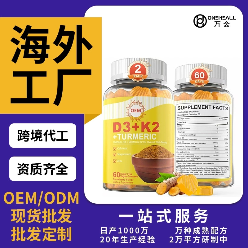 兒童 維生素D3+K2軟糖 抖音快手直播 電商熱賣