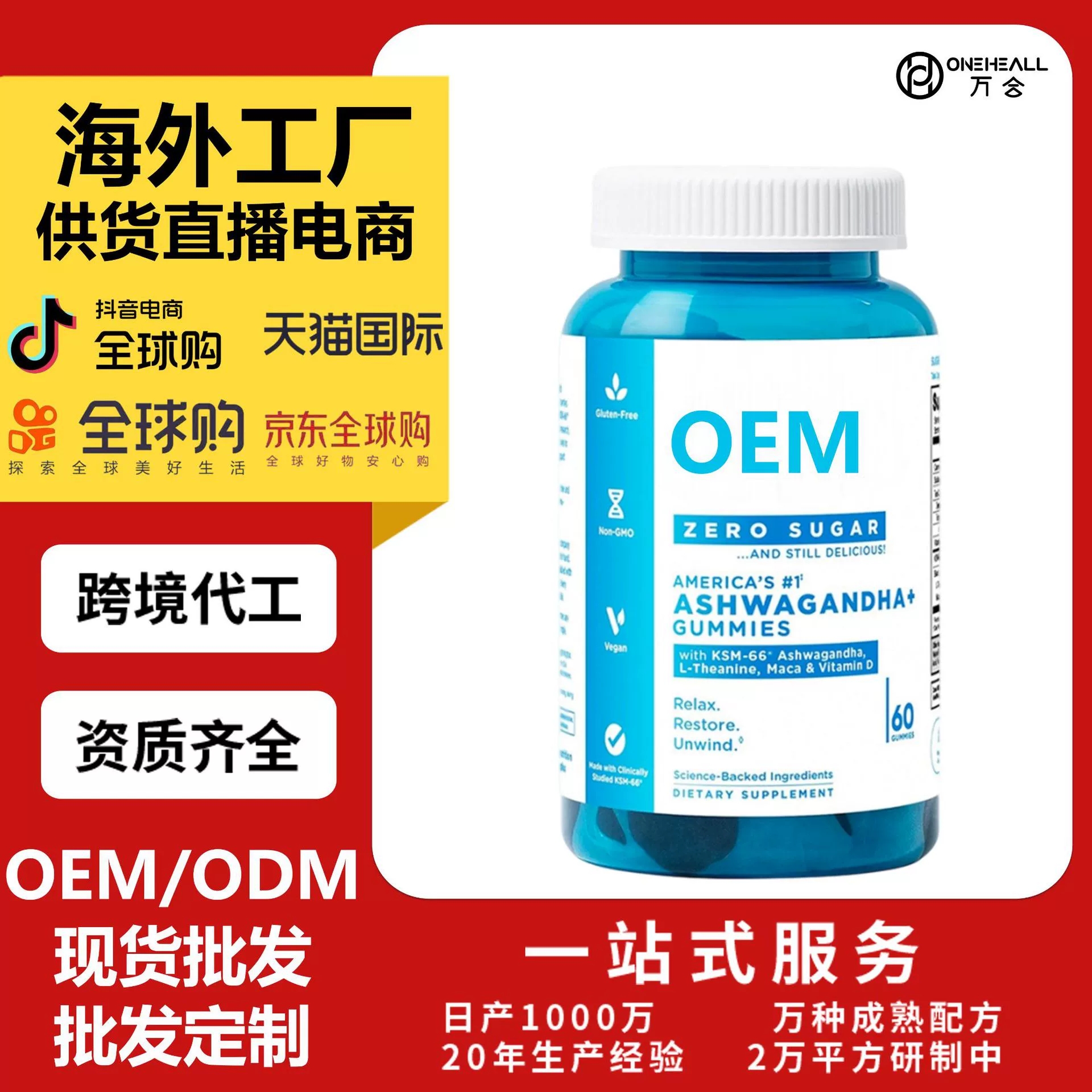 跨境定制南非醉茄軟糖 Ashwagandha gummies維生素d 軟糖OEM 定制