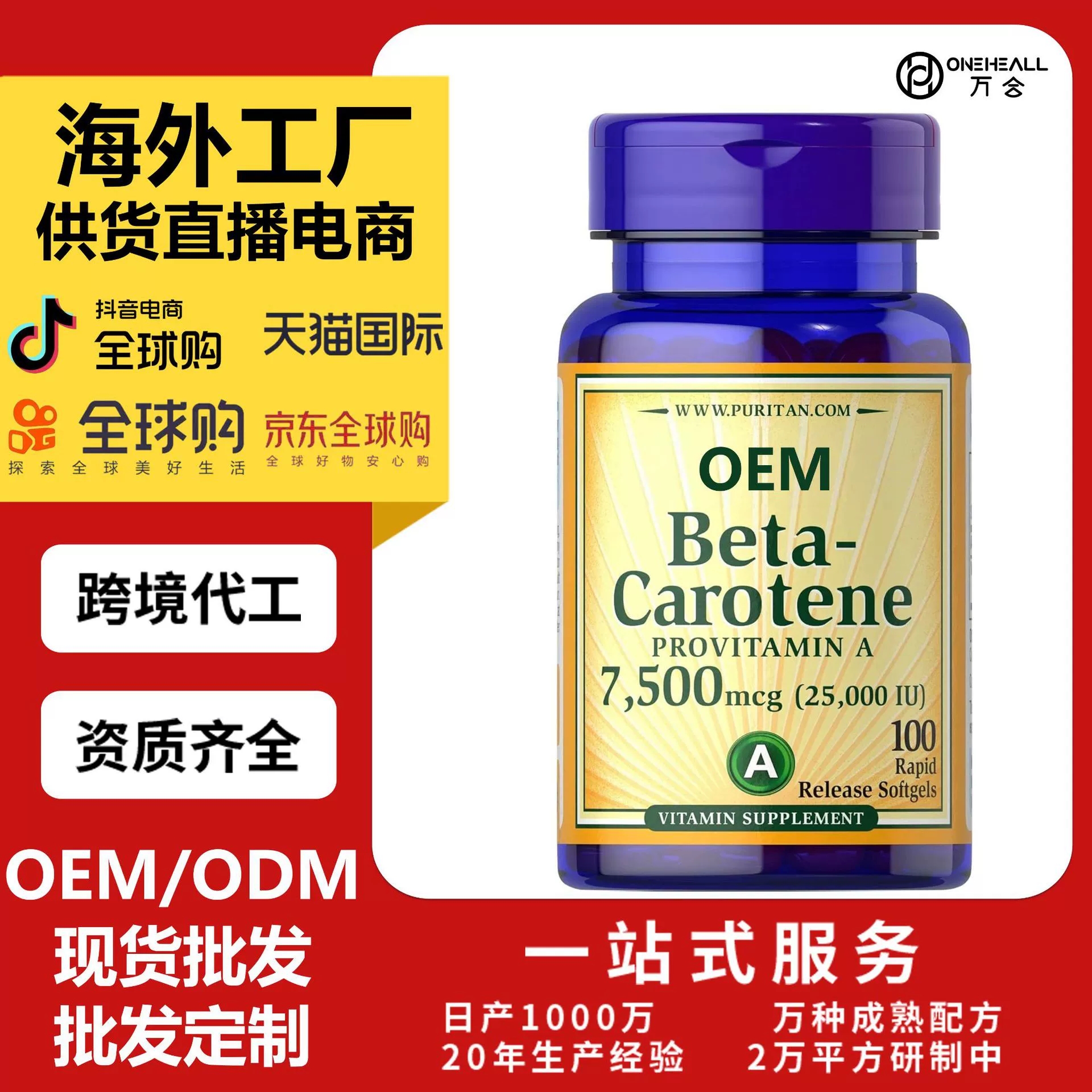 跨境AMZON TK 熱銷 胡蘿卜素維生素A膠囊 定制OEM源頭工廠