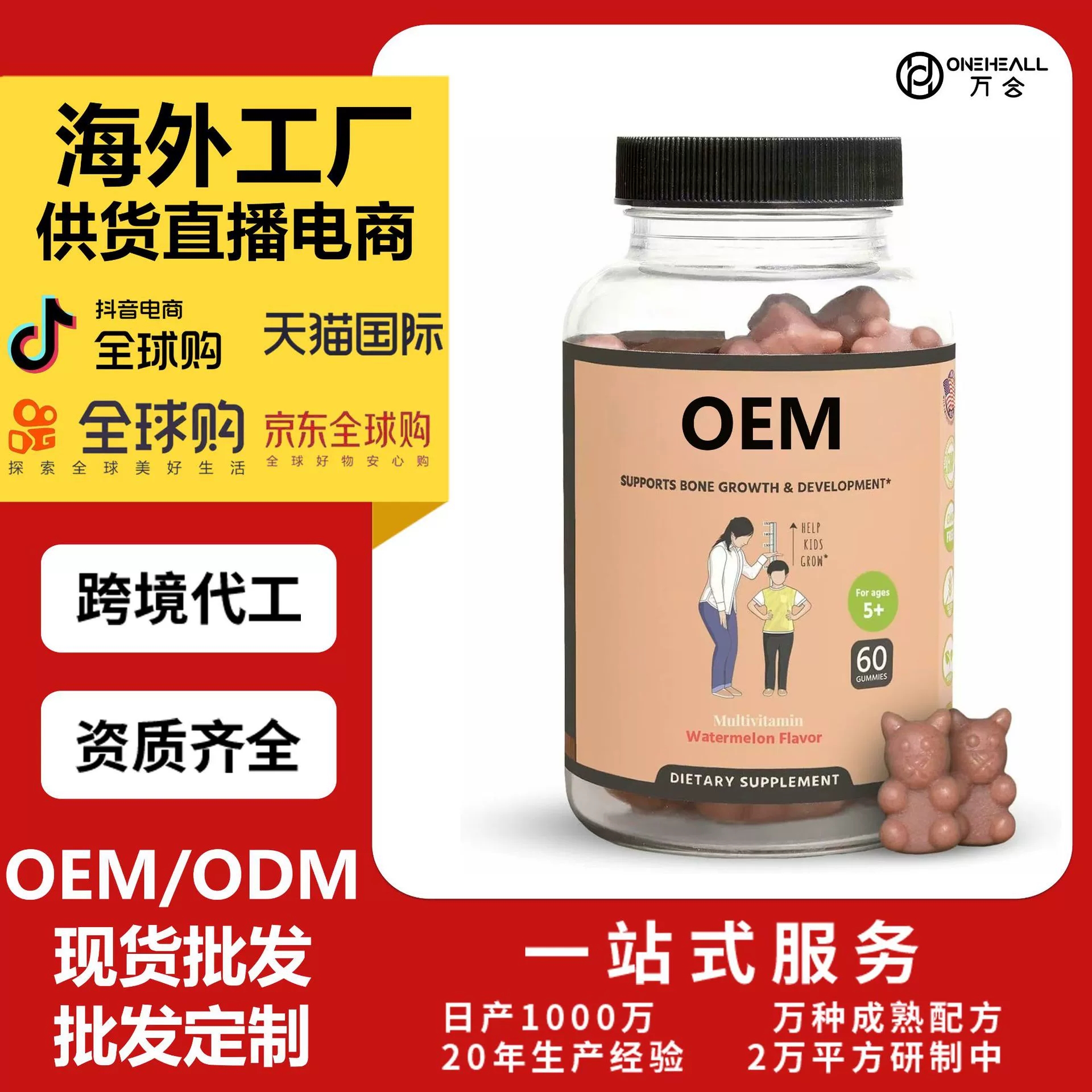 TruHeight 維生素 D、K鈣和南非醉茄-骨強(qiáng)度維生素成長軟糖 OEM