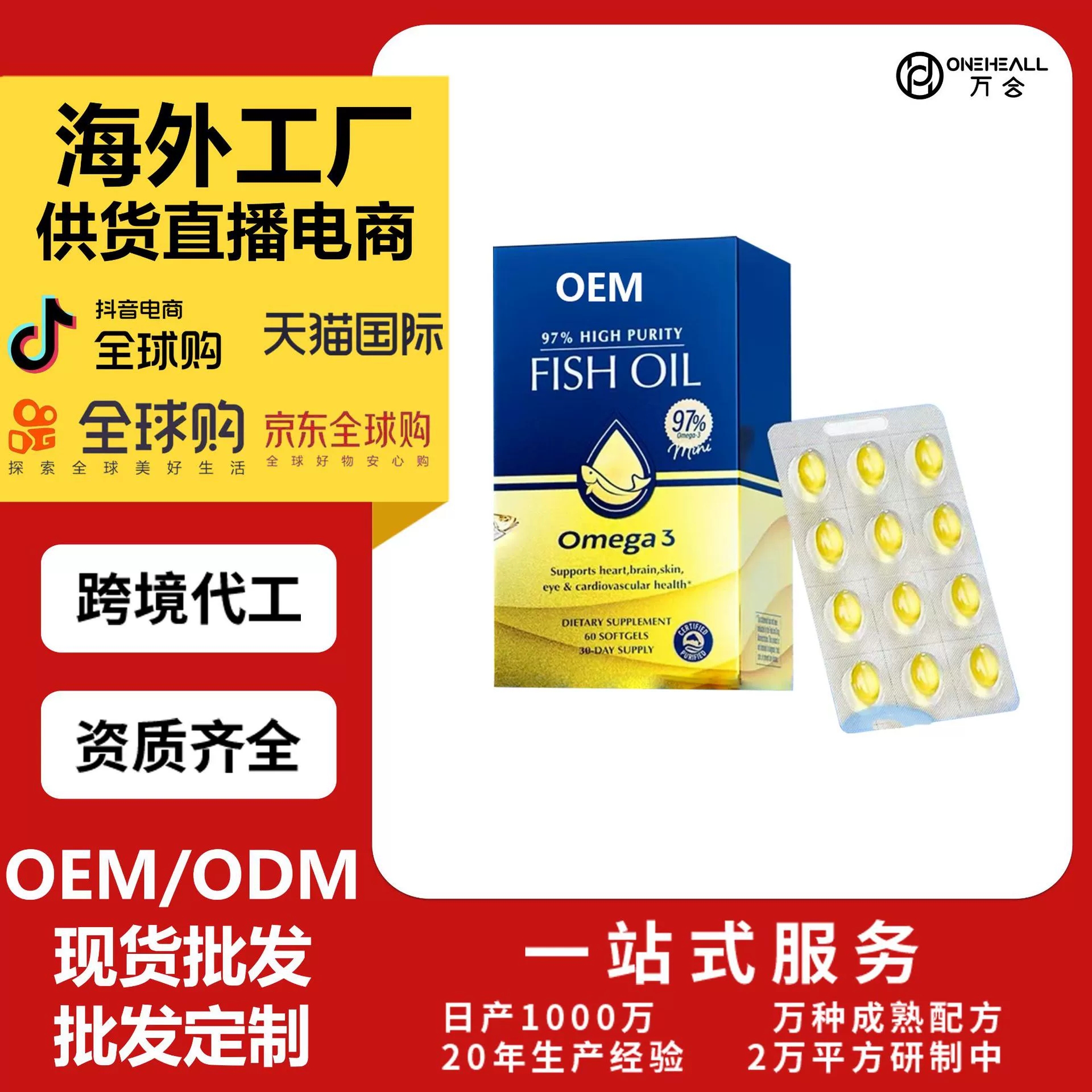 L-CALORIE-FISH-OIL藍黃盒超強力魚油 定制OEM跨境 供貨直播電商