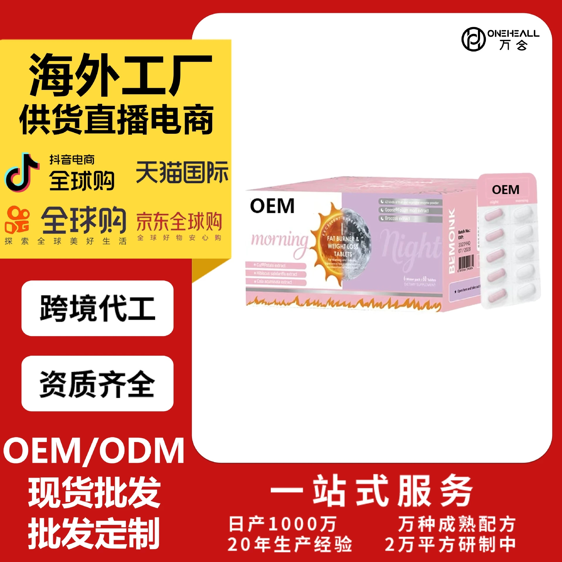 ningh-morning BEMONK 膳食纖維片劑膠囊 定制OEM供貨電商