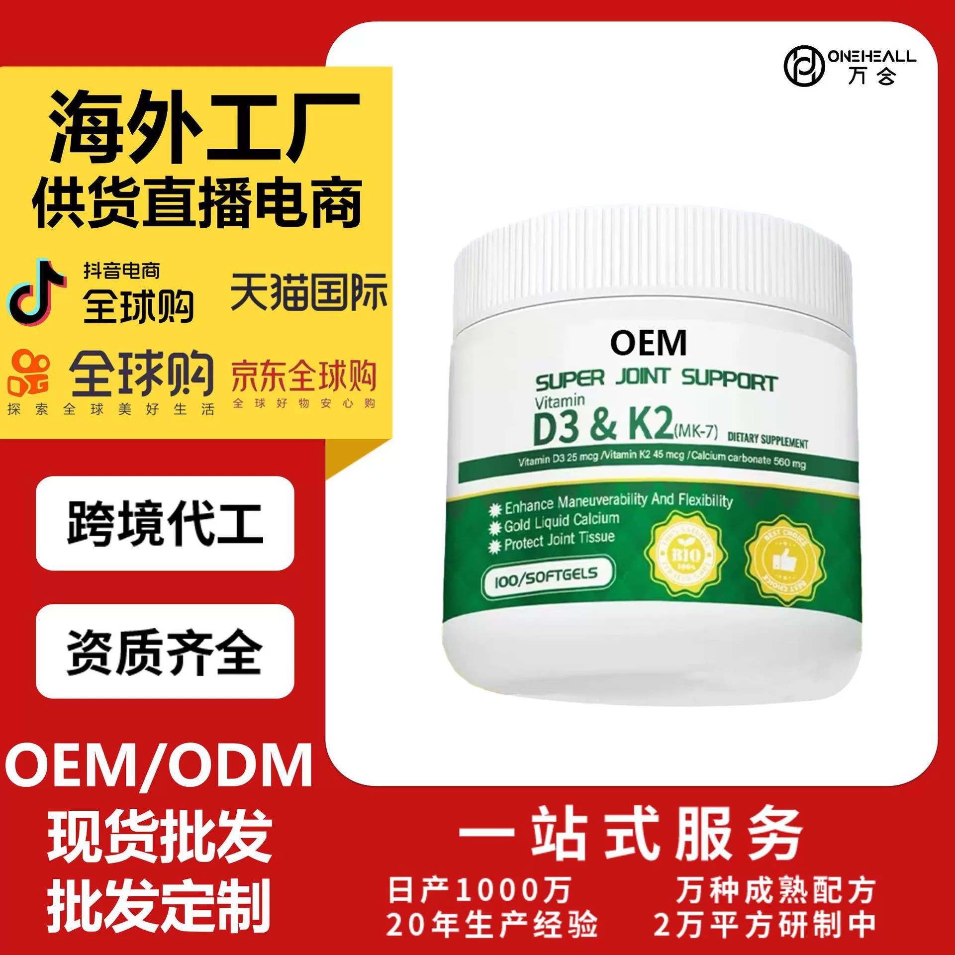 液體鈣維生素D3K2膠囊 兒童 中老年 補鈣片 OEM定制供貨電商