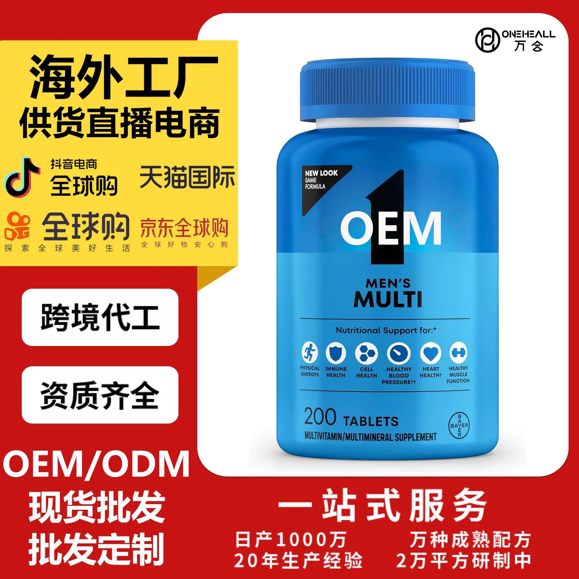 AmazonTK熱銷 男性健身人士復合維生素營養劑 跨境定制 OEM