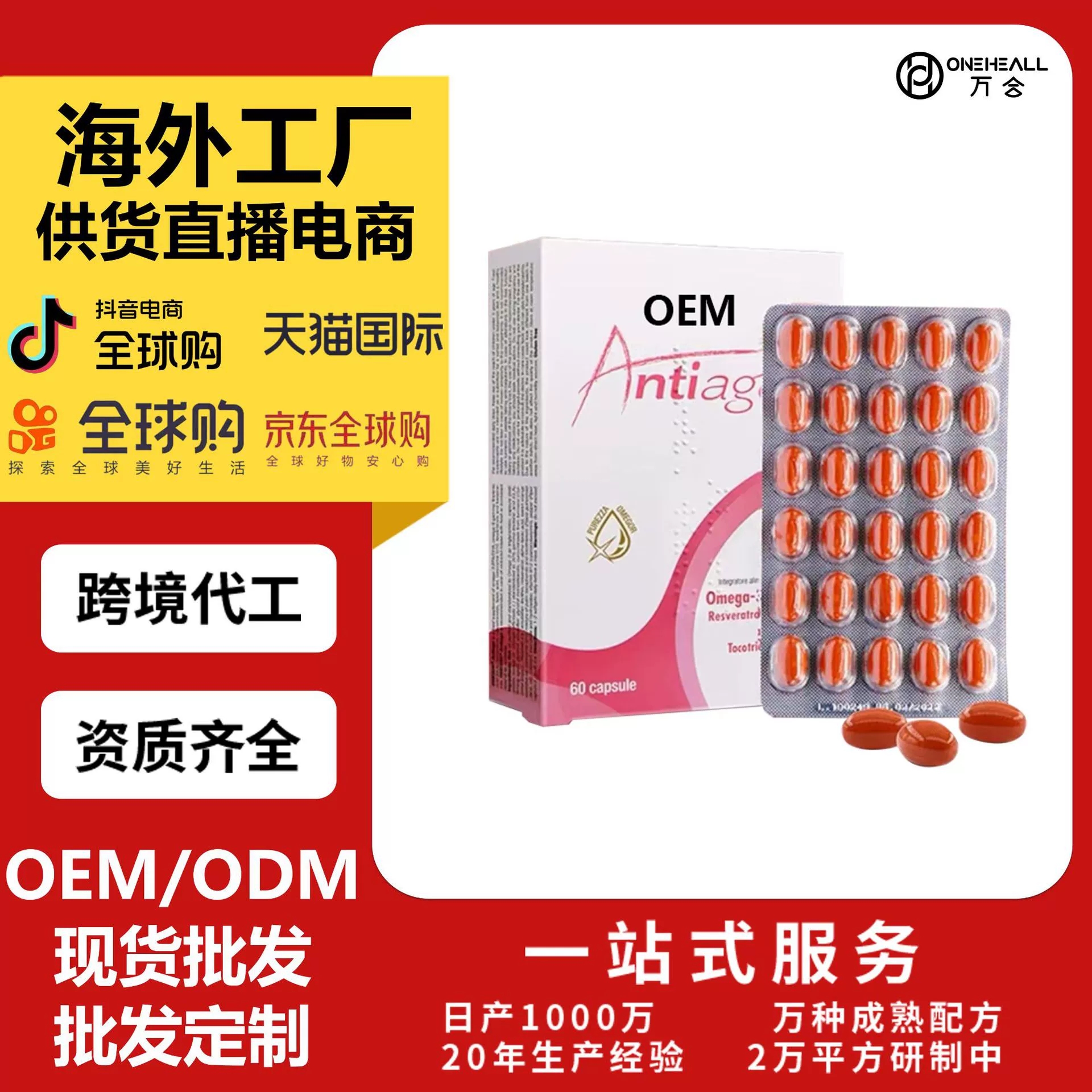 金凱撒魚油白藜蘆醇女生內服魚油 OEM定制供貨電商 抖音爆款