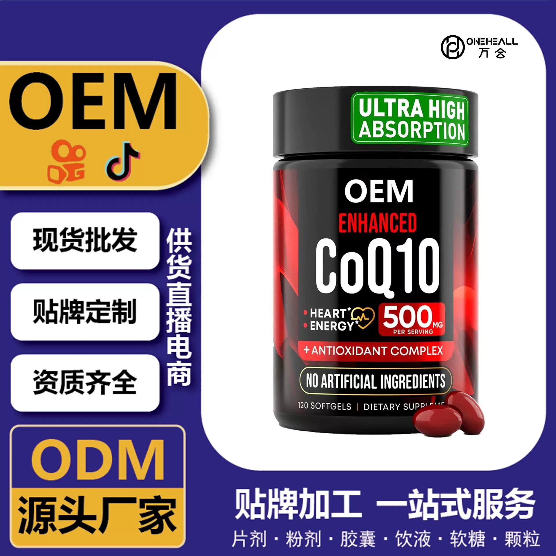 全球購熱銷 coQ10 輔酶Q10 膠原蛋白軟膠囊 跨境定制OEM供貨電商