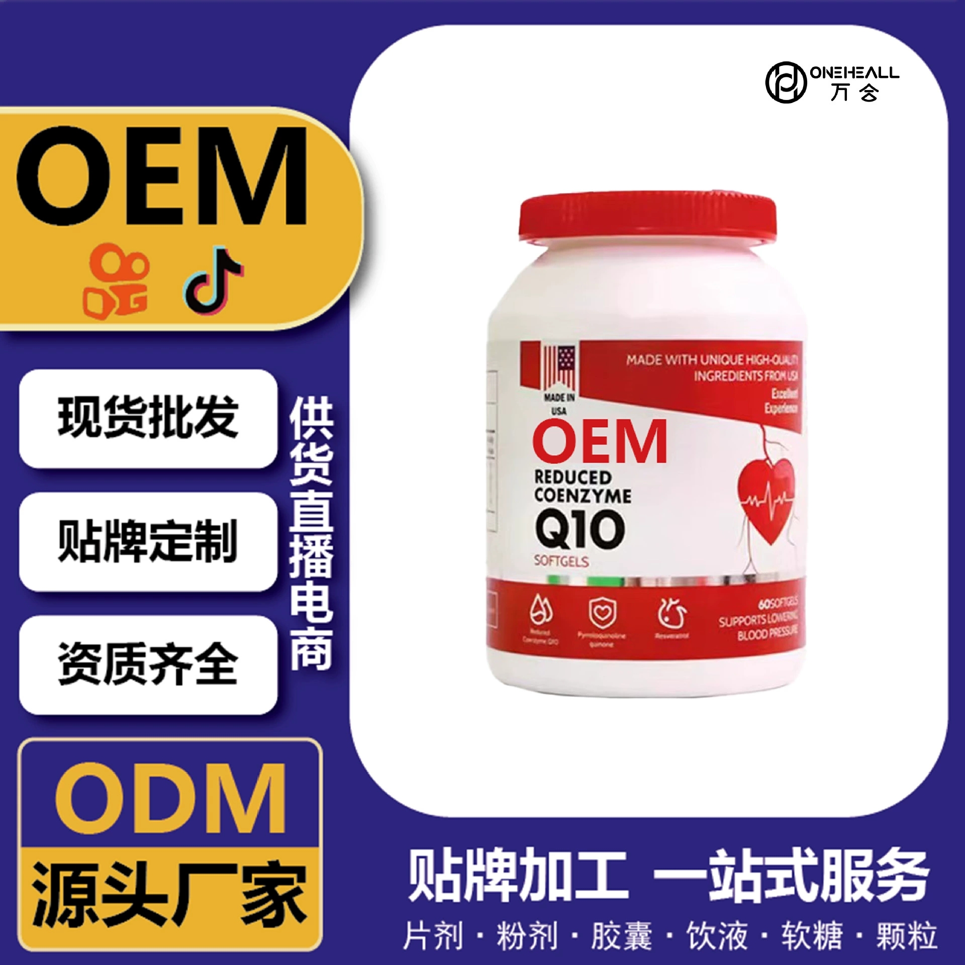 抖音全球購熱賣 JXV還原性輔酶Q10軟膠囊 定制OEM跨境