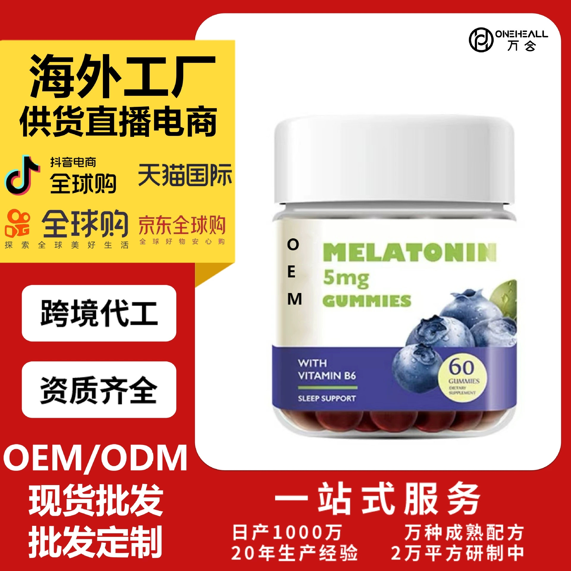 γ-氨基丁酸軟糖 藍(lán)莓蘋果醋維C軟糖定制褪黑素 定制OEM供貨電商