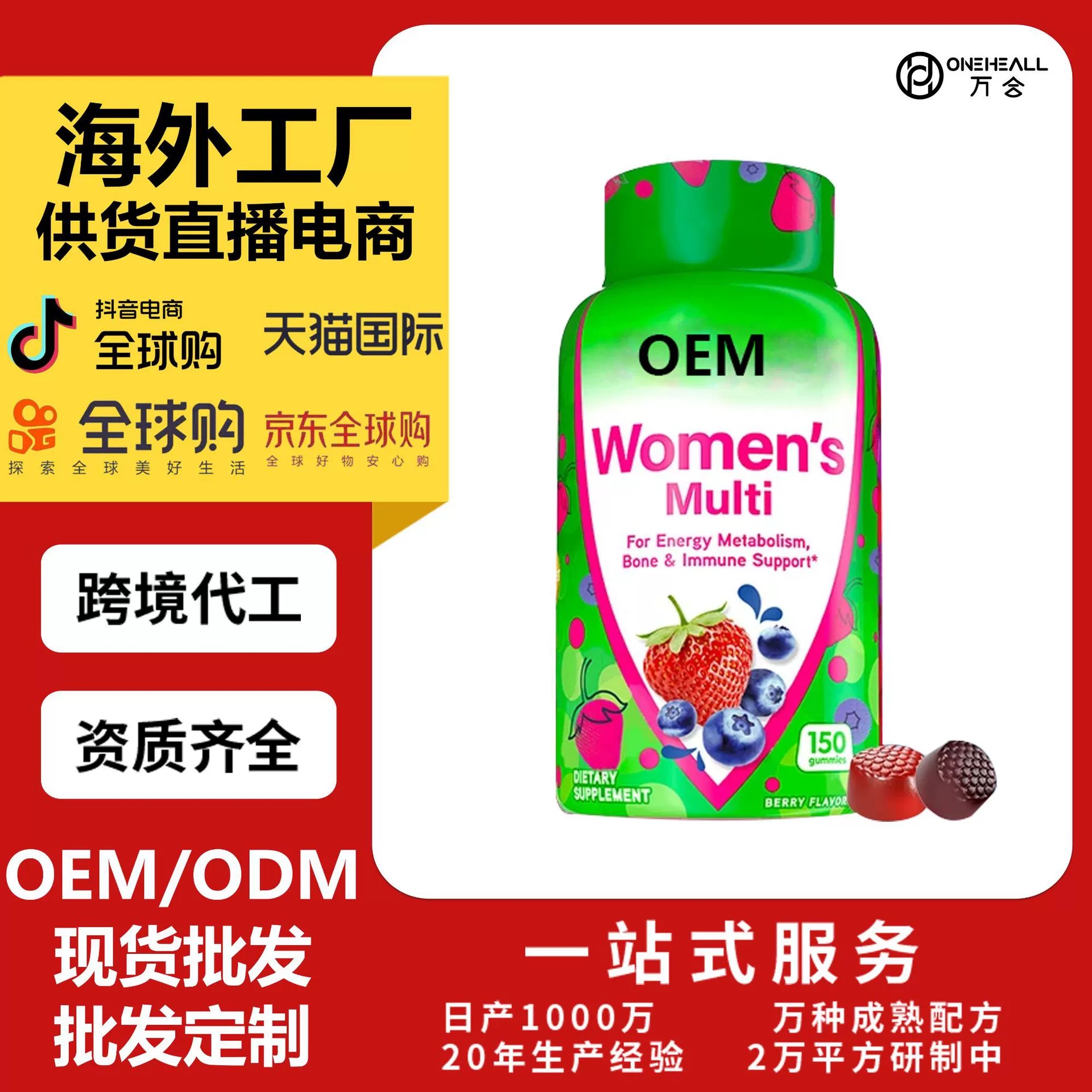 抖音全球購(gòu)熱銷 女士Multivitamin Gumies 維生素軟糖 OEM定制