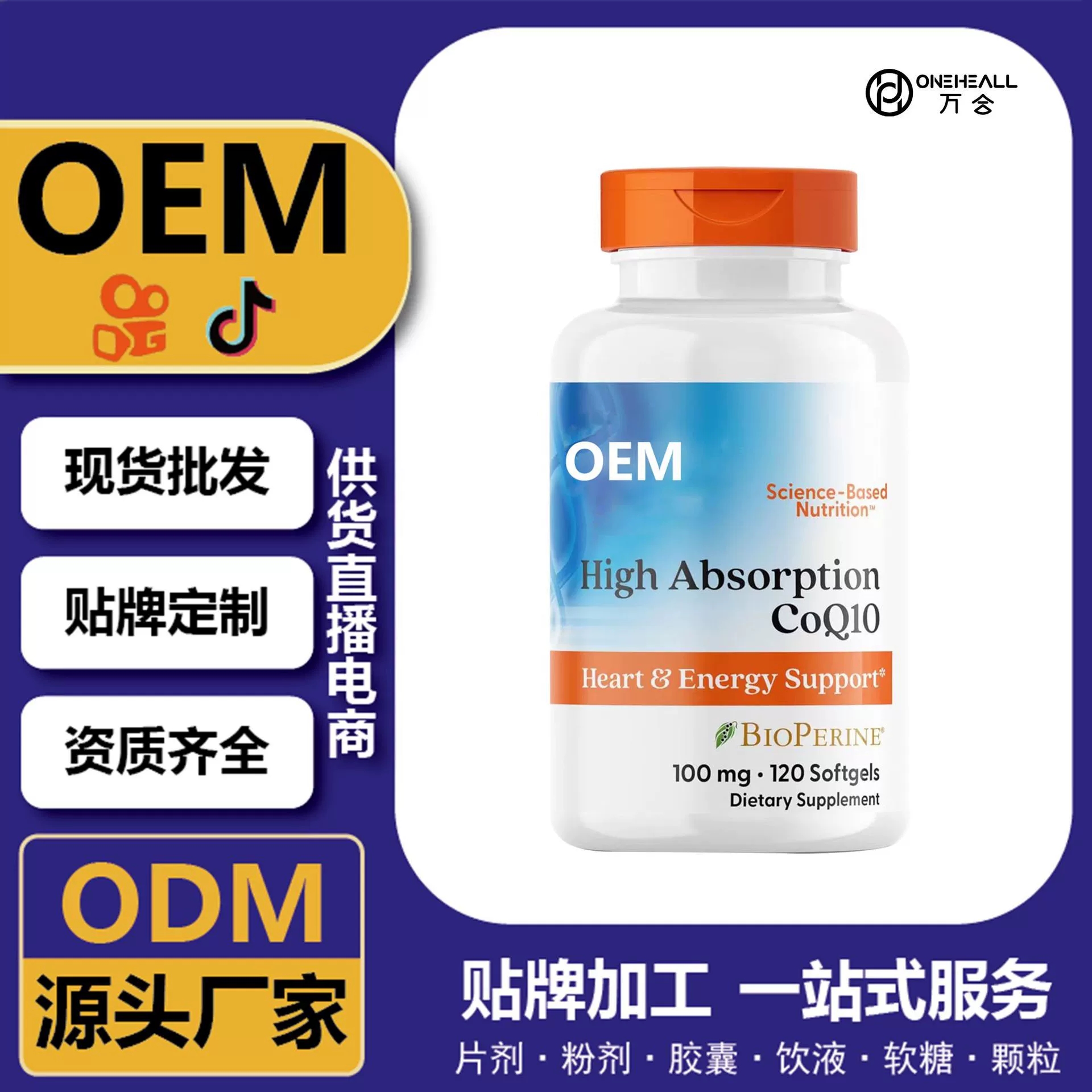 抖音全球購(gòu)熱銷(xiāo) 輔酶Q10礦物質(zhì)男士膠囊 跨境定制 OEM 供貨電商