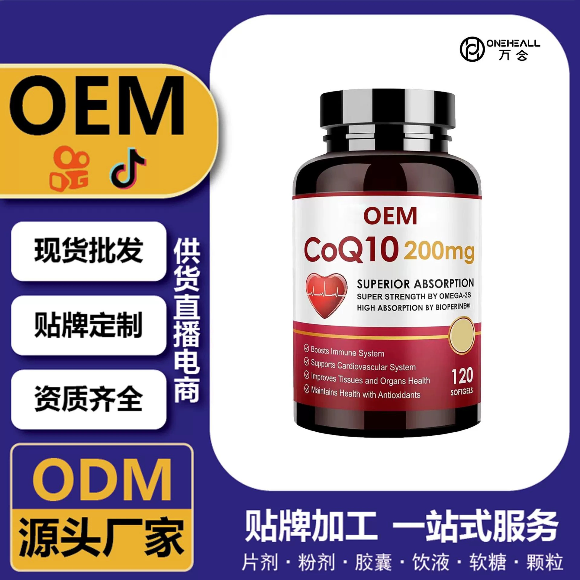全球購(gòu)熱銷 coQ10 輔酶Q10維生素E軟膠囊 跨境定制 OEM 供貨電商