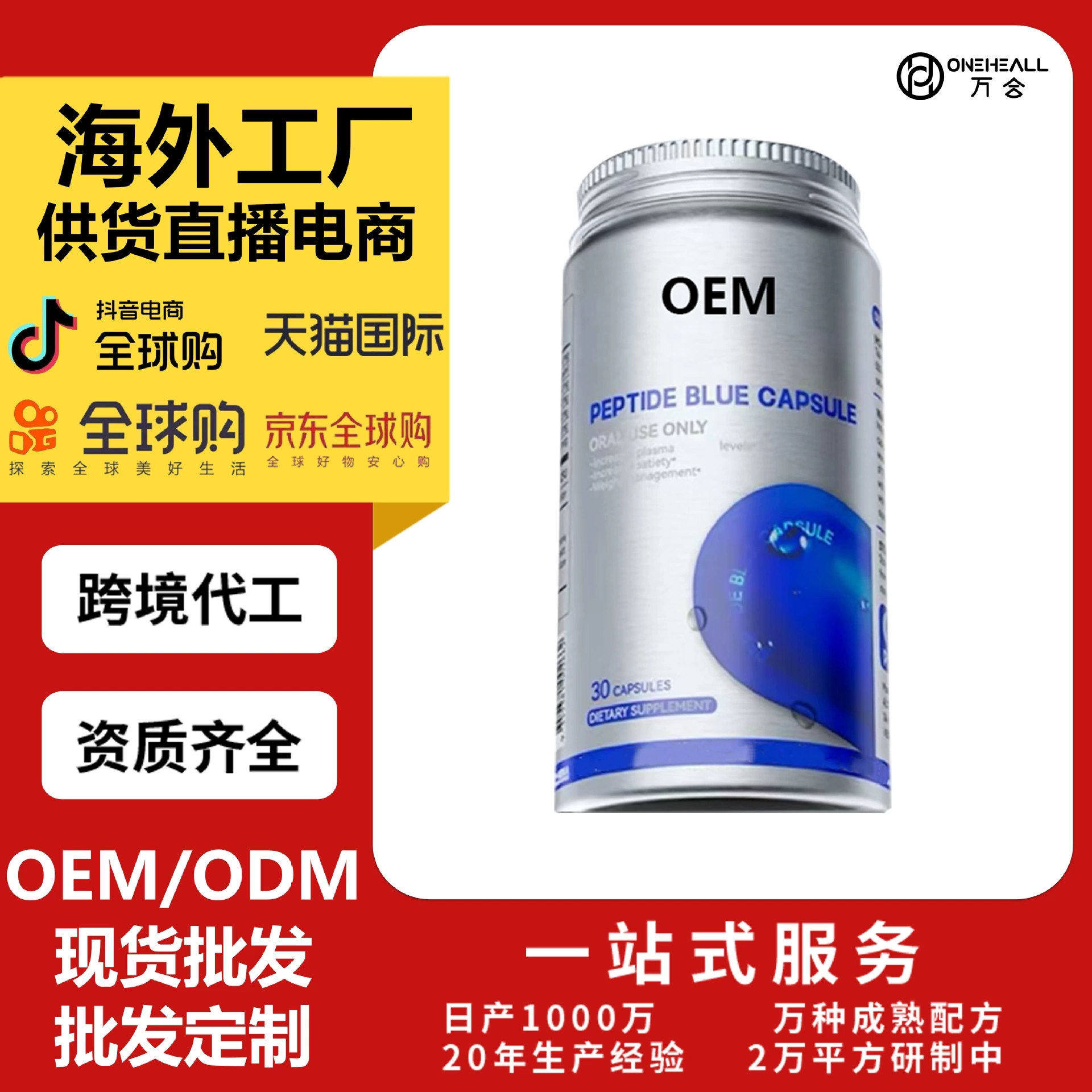 澳洲3D植萃艙小藍(lán)丸膳食代餐膠囊 定制OEM供貨直播電商