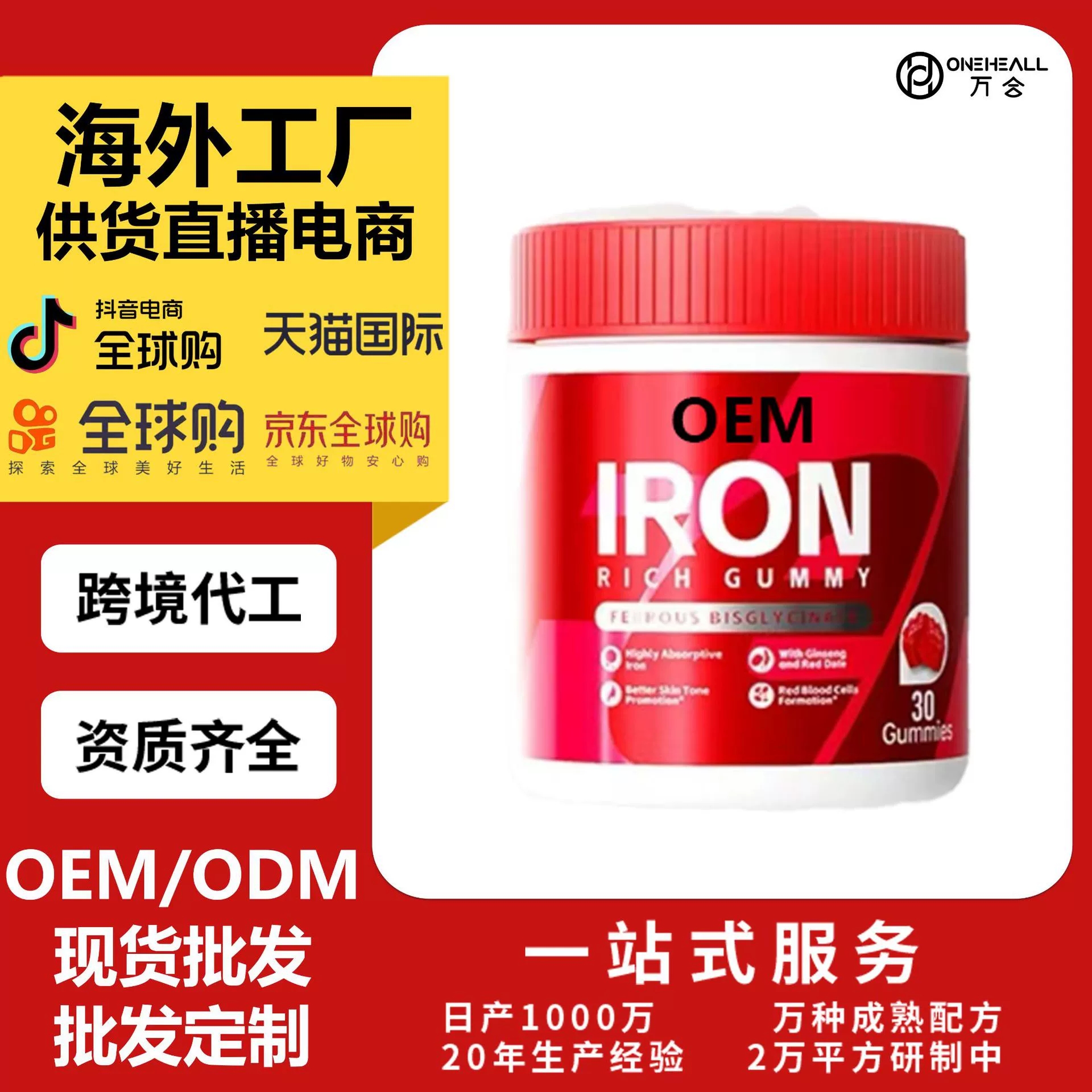 OST 螯合富鐵軟糖 甘氨酸亞鐵軟糖 OEM定制 供貨直播電商