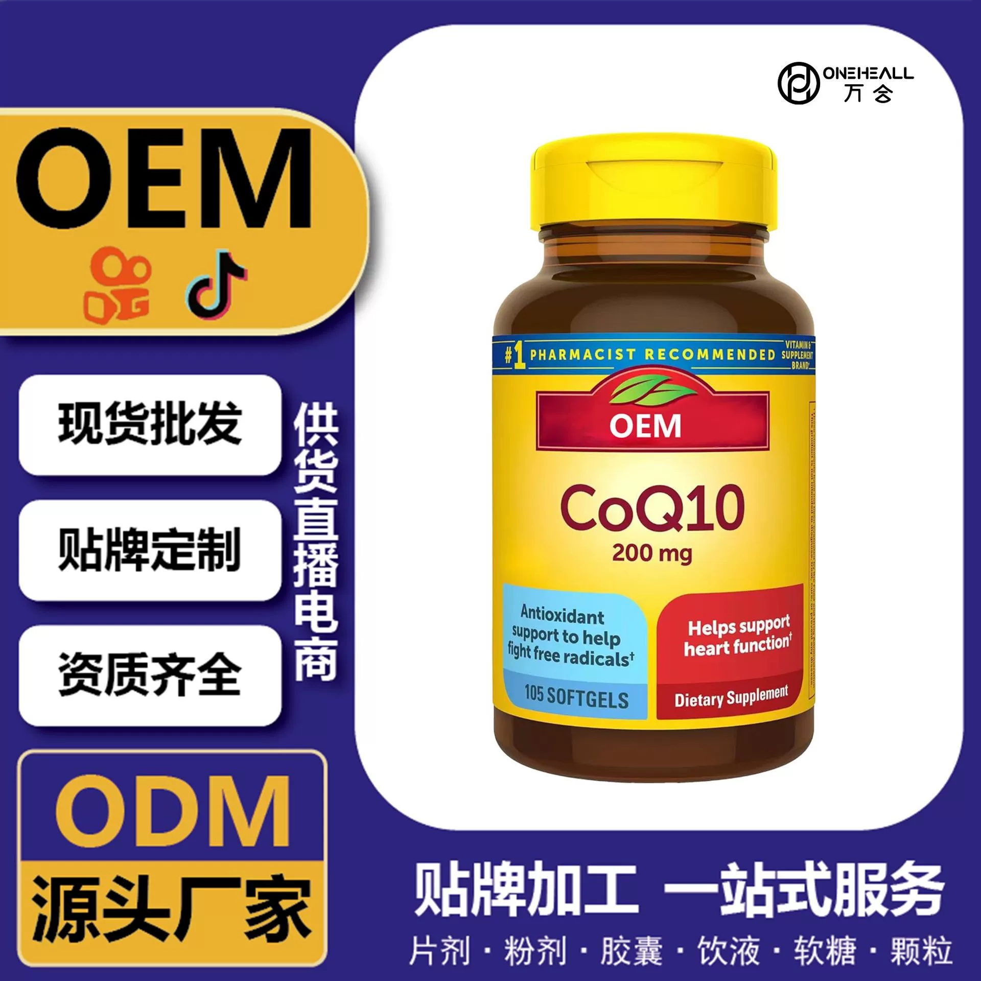 跨境AMZON coQ10 輔酶Q10褪黑素 跨境定制 OEM 供貨電商