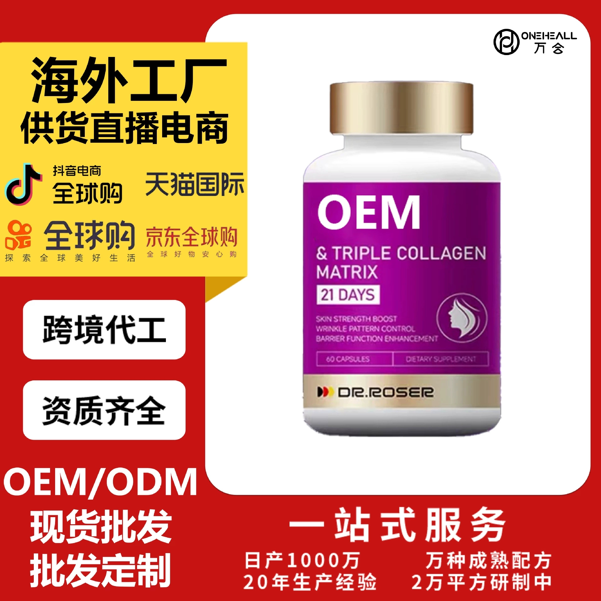 EGT-TRIPLE-COLLAGEN pqq麥角硫因膠原三肽膠囊 定制OEM 供貨電商