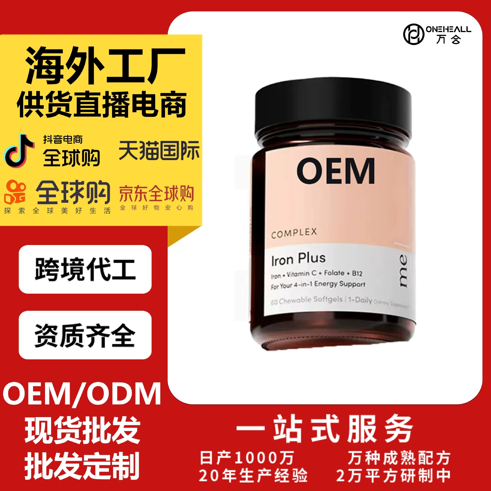 輔酶Q10 PQQ 膠原蛋白 供貨電商源頭工廠 跨境一站式服務定制OEM