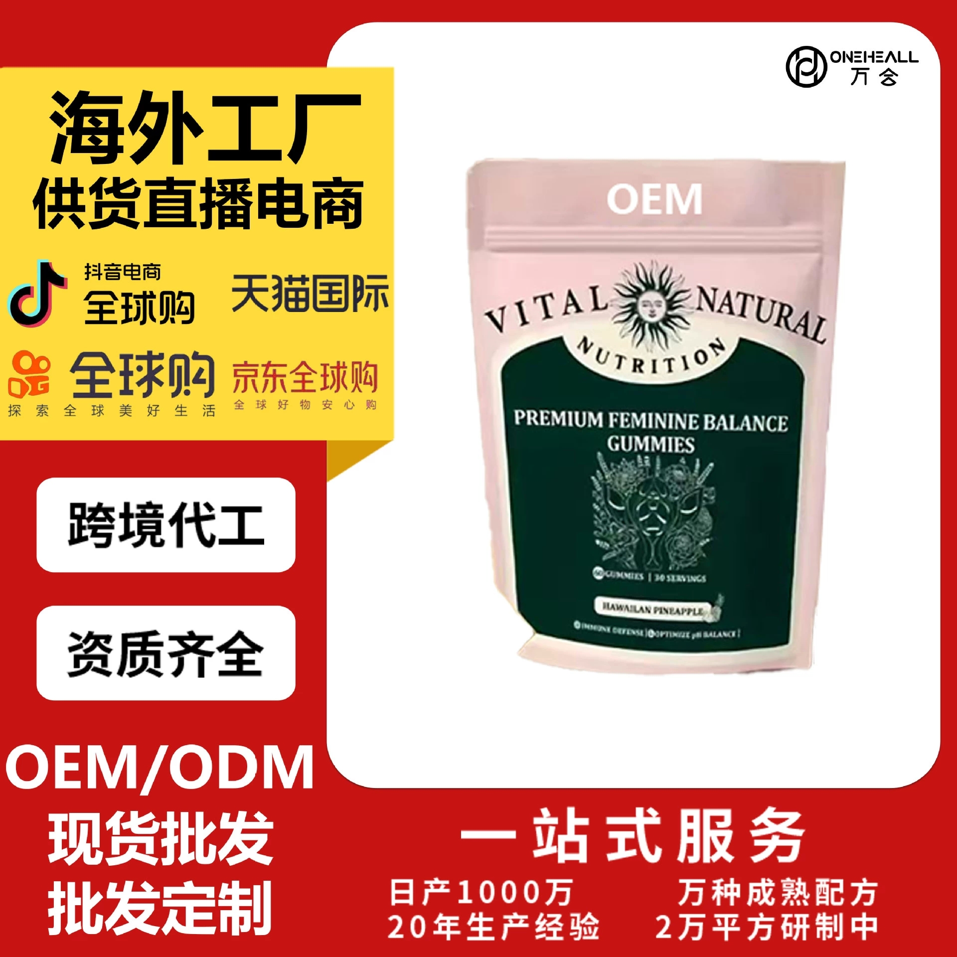 跨境TK爆款 女性平衡軟糖Feminine Balance Gummies 跨境一站式OEM