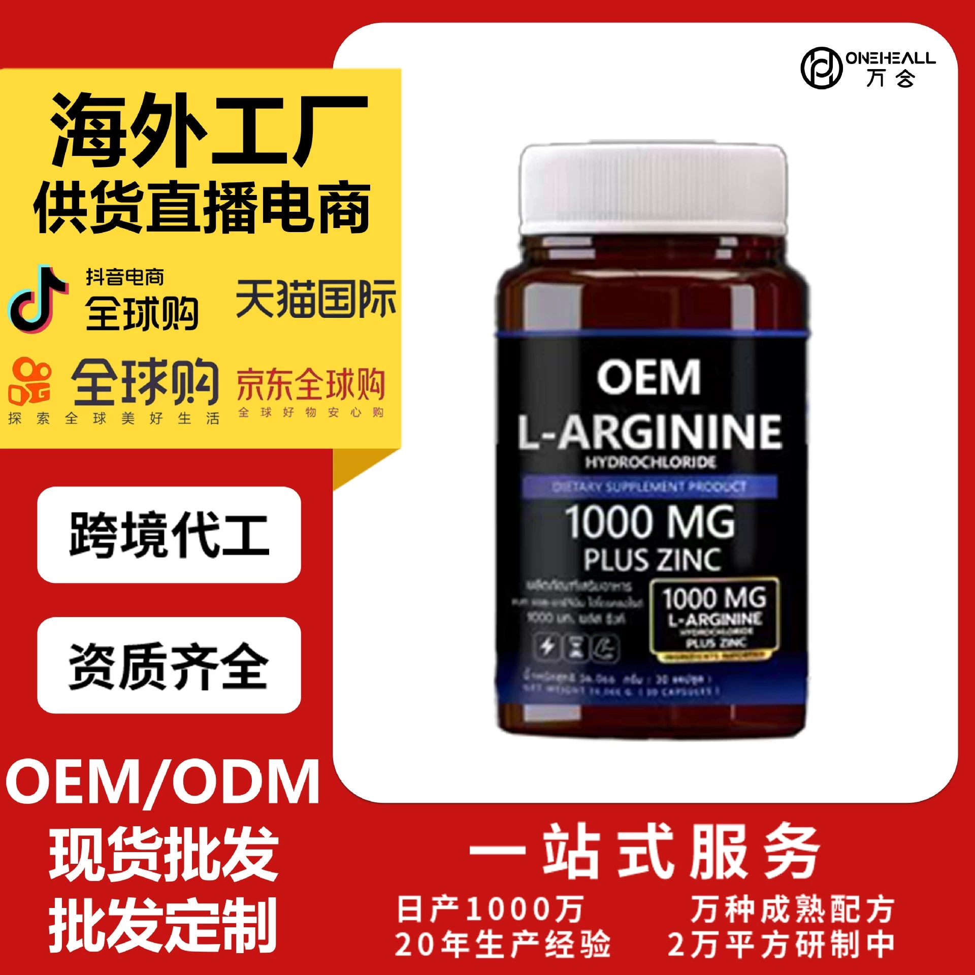 L-精氨酸 男士能量補充劑膠囊 L-ARGININE Capsule TEMU 爆款