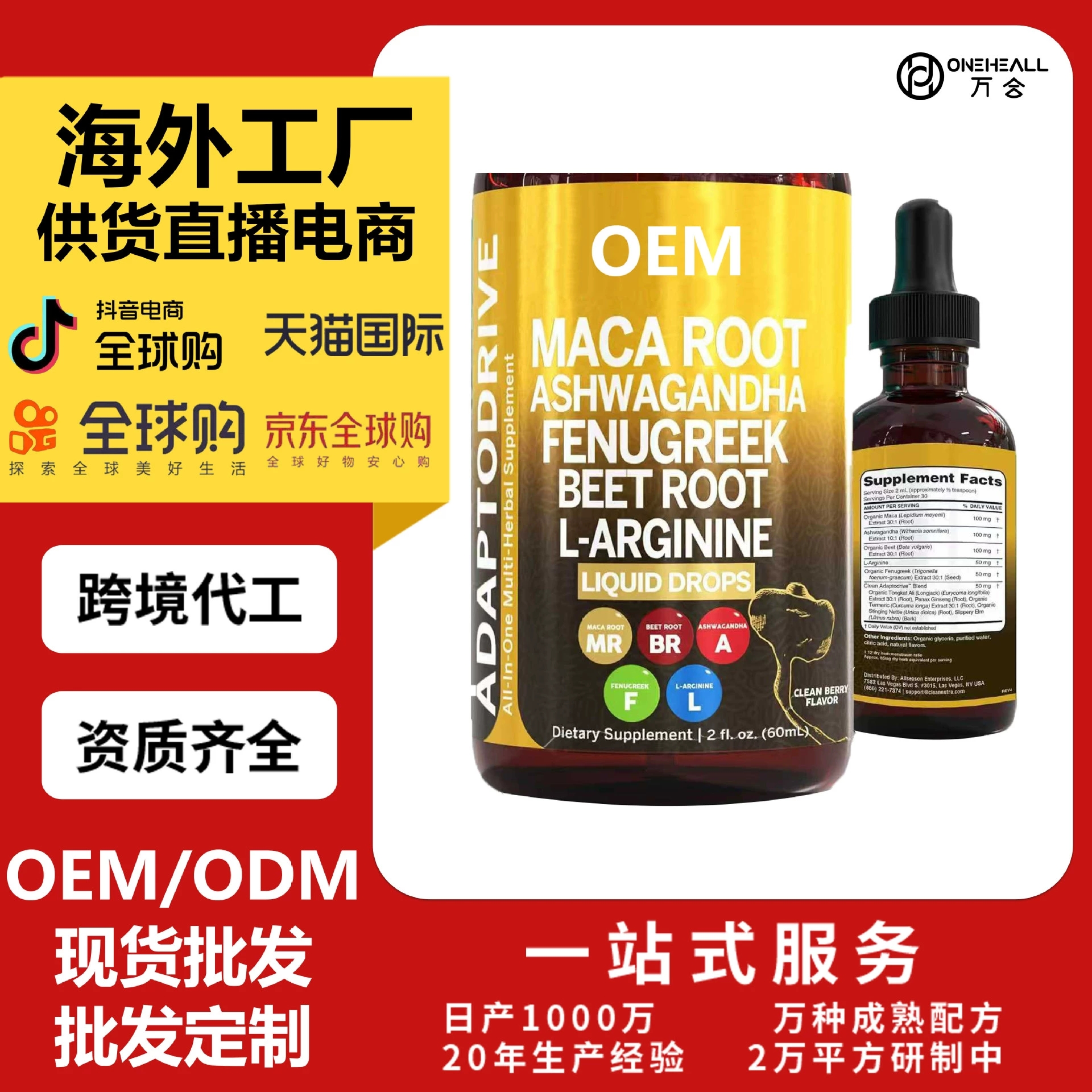 男士maca root滴劑 男士能量滴劑 跨境外貿 一站式服務OEM定制