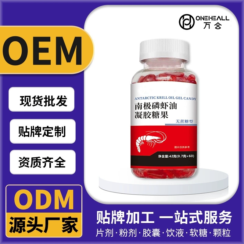 南極磷蝦油凝膠糖果蝦青素磷蝦油 無蔗糖DHP壓片糖果代加工定制