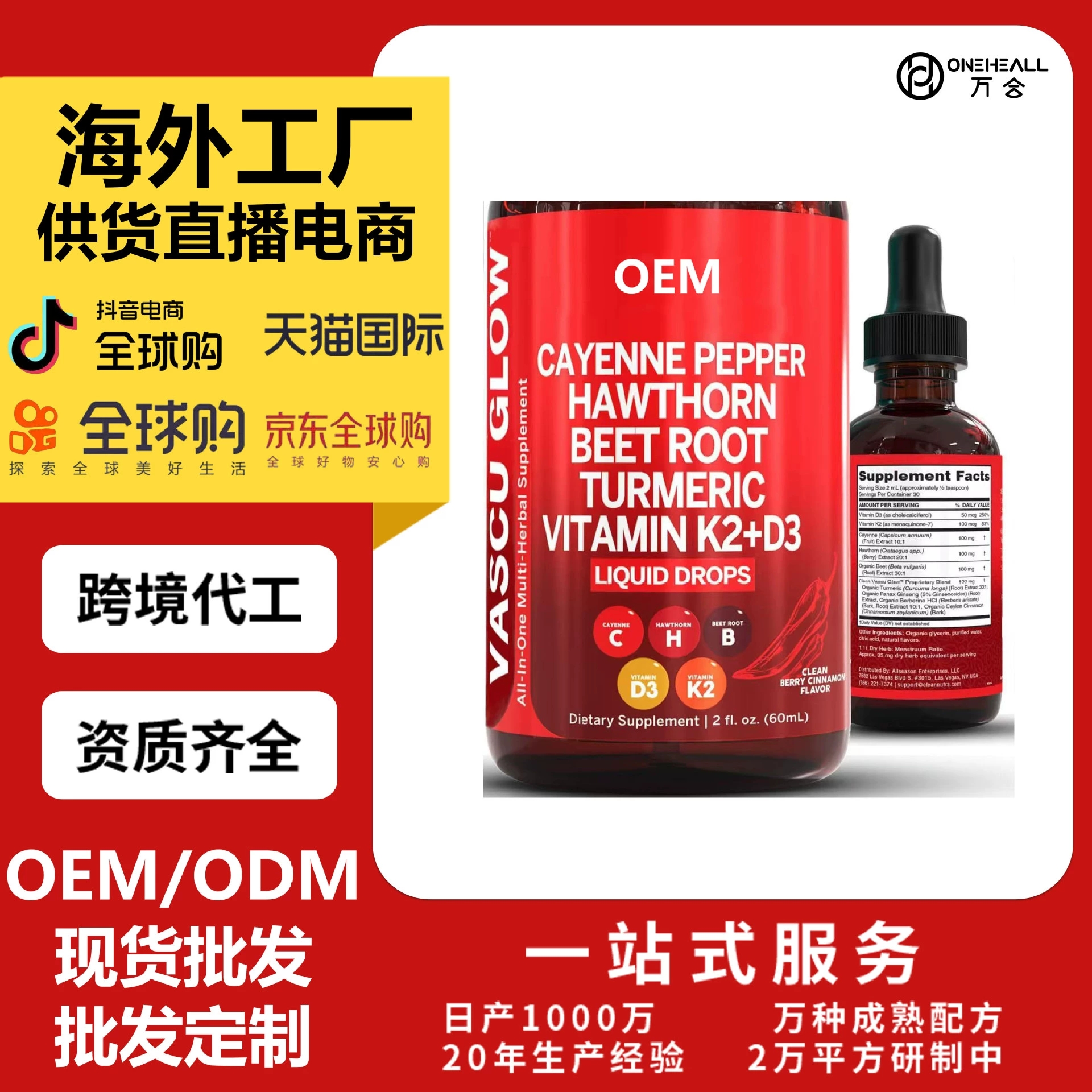 跨境爆品Hawthorn fruit supplement drops山楂果補充滴液OEM定制