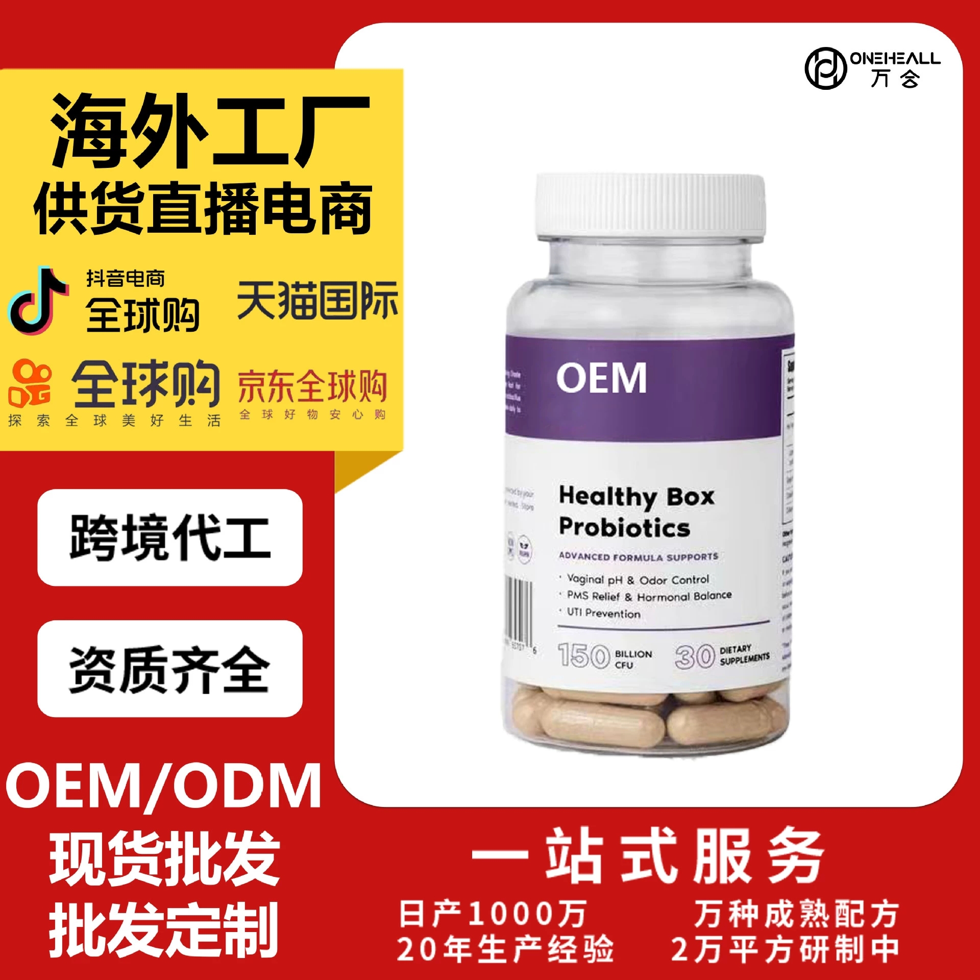 HER FANTASTY BOX 益生菌 平衡荷爾蒙茶定制OEM跨境供貨直播電商