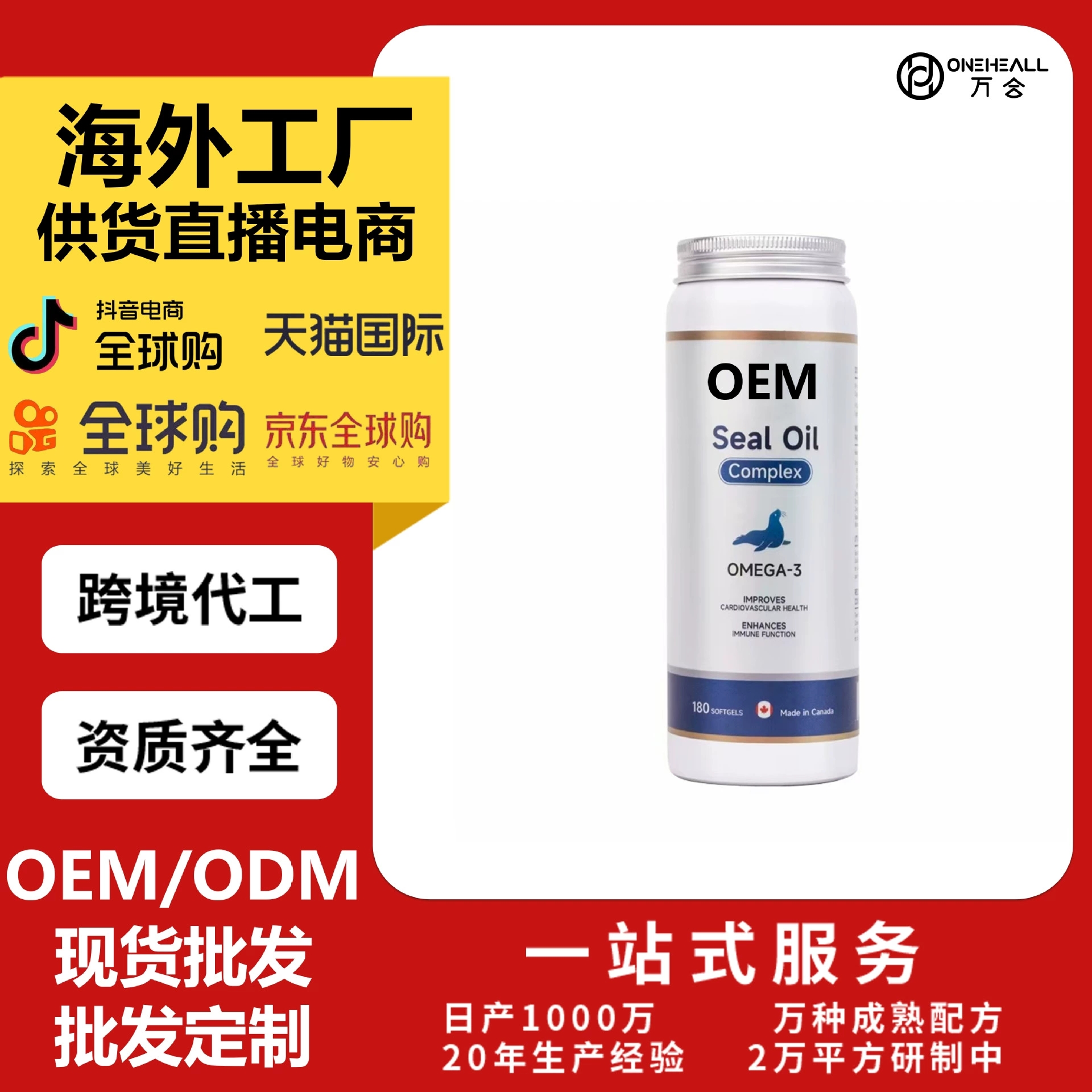 抖音全球購熱銷 北極海豹油深海魚油歐米伽3膠囊 跨境OEM 定制