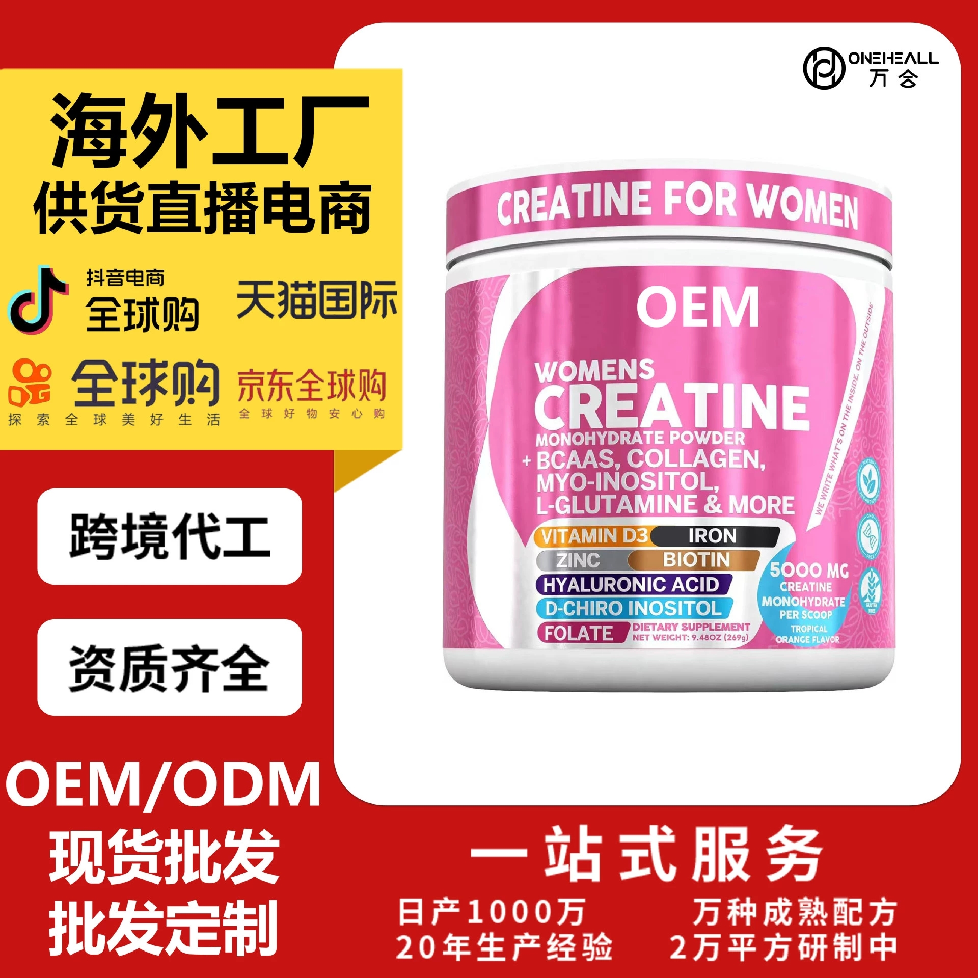 女性肌酸粉膠原生物素透明質酸葉酸粉CreatineMonohydrate OEM 定制