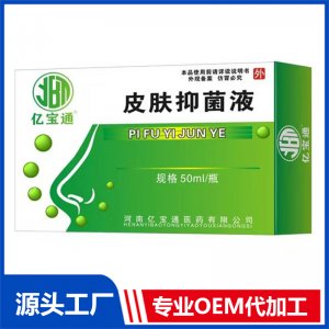 皮膚抑菌液50ml OEM/ODM貼牌代加工批發