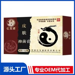 皮膚抑菌膏 OEM/ODM貼牌代加工批發(fā)定制