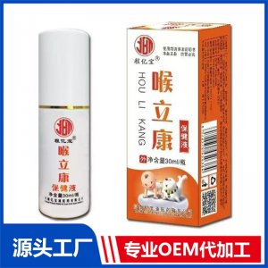 喉立康保健液30ml OEM/ODM貼牌代加工批發定制