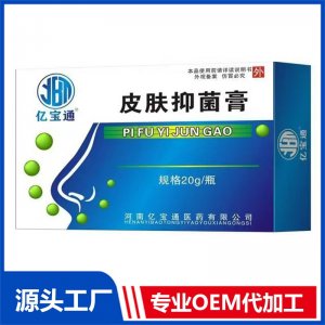 皮膚抑菌膏  OEM/ODM貼牌代加工批發(fā)定制