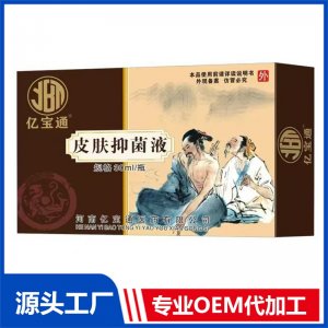皮膚抑菌液30ml OEM/ODM貼牌代加工批發定制
