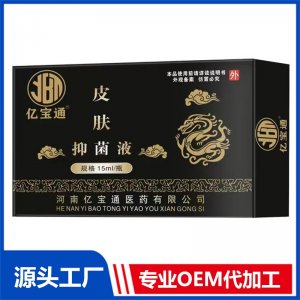 皮膚抑菌液OEM/ODM貼牌代加工批發定制