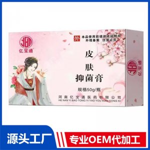皮膚抑菌膏50g OEM/ODM貼牌代加工批發(fā)定制