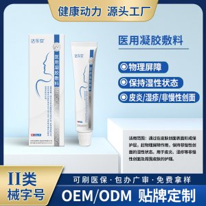 醫用凝膠敷料OEM代加工 醫用凝膠敷料貼牌定制