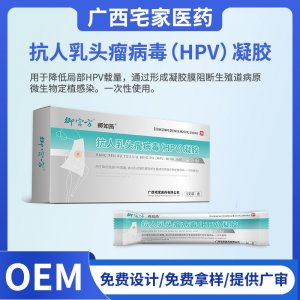 抗人乳頭瘤病毒（HPV）凝膠OEM代加工 抗人乳頭瘤病毒（HPV）凝膠貼牌定制
